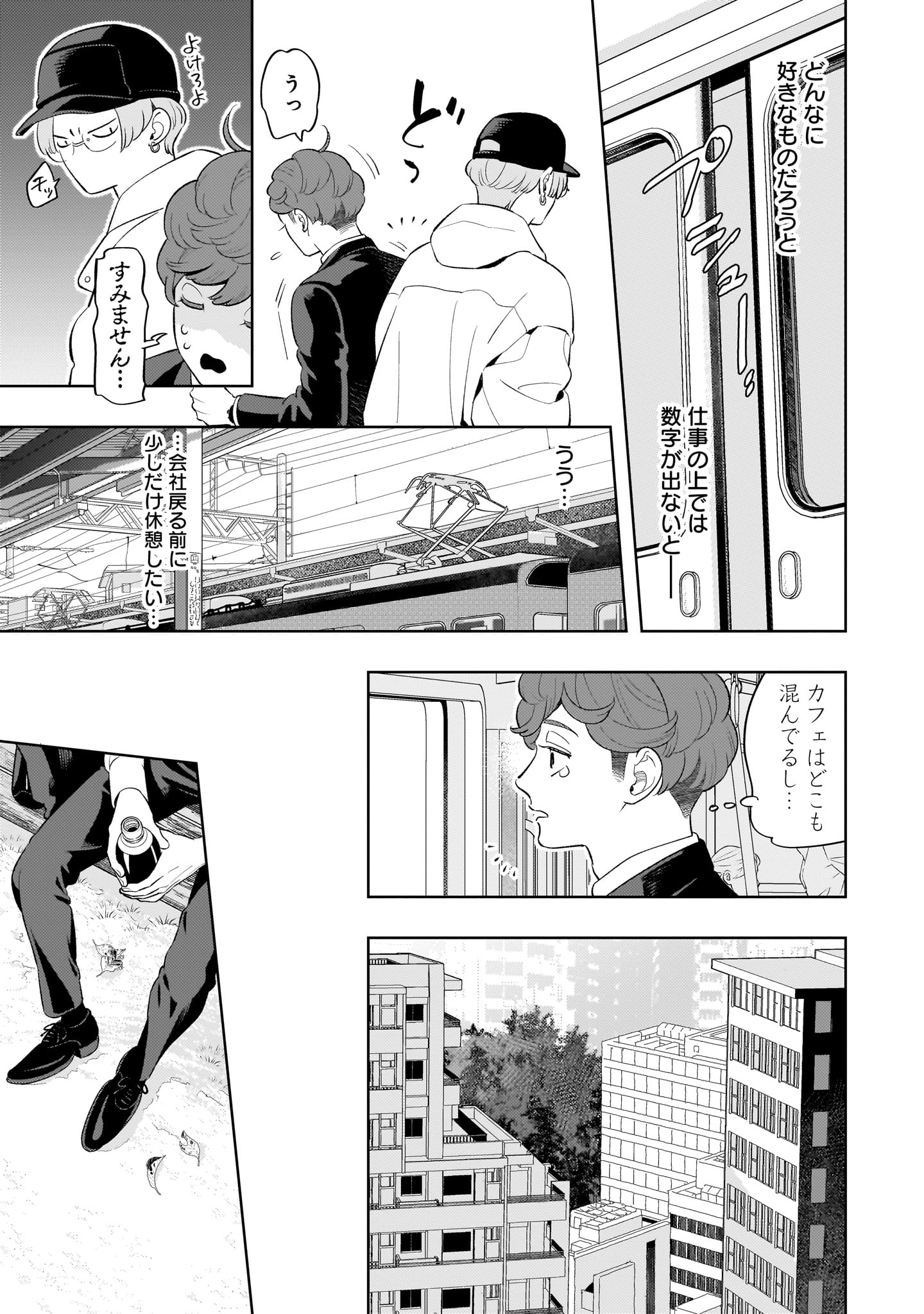 「ちいさい友だち」第1話より