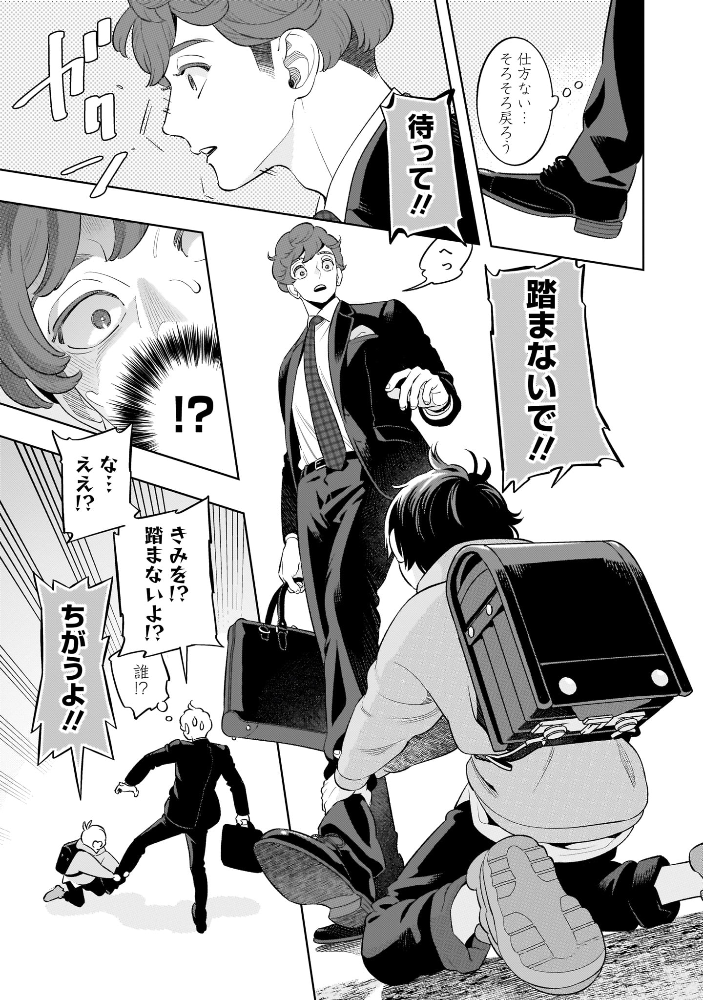 「ちいさい友だち」第1話より