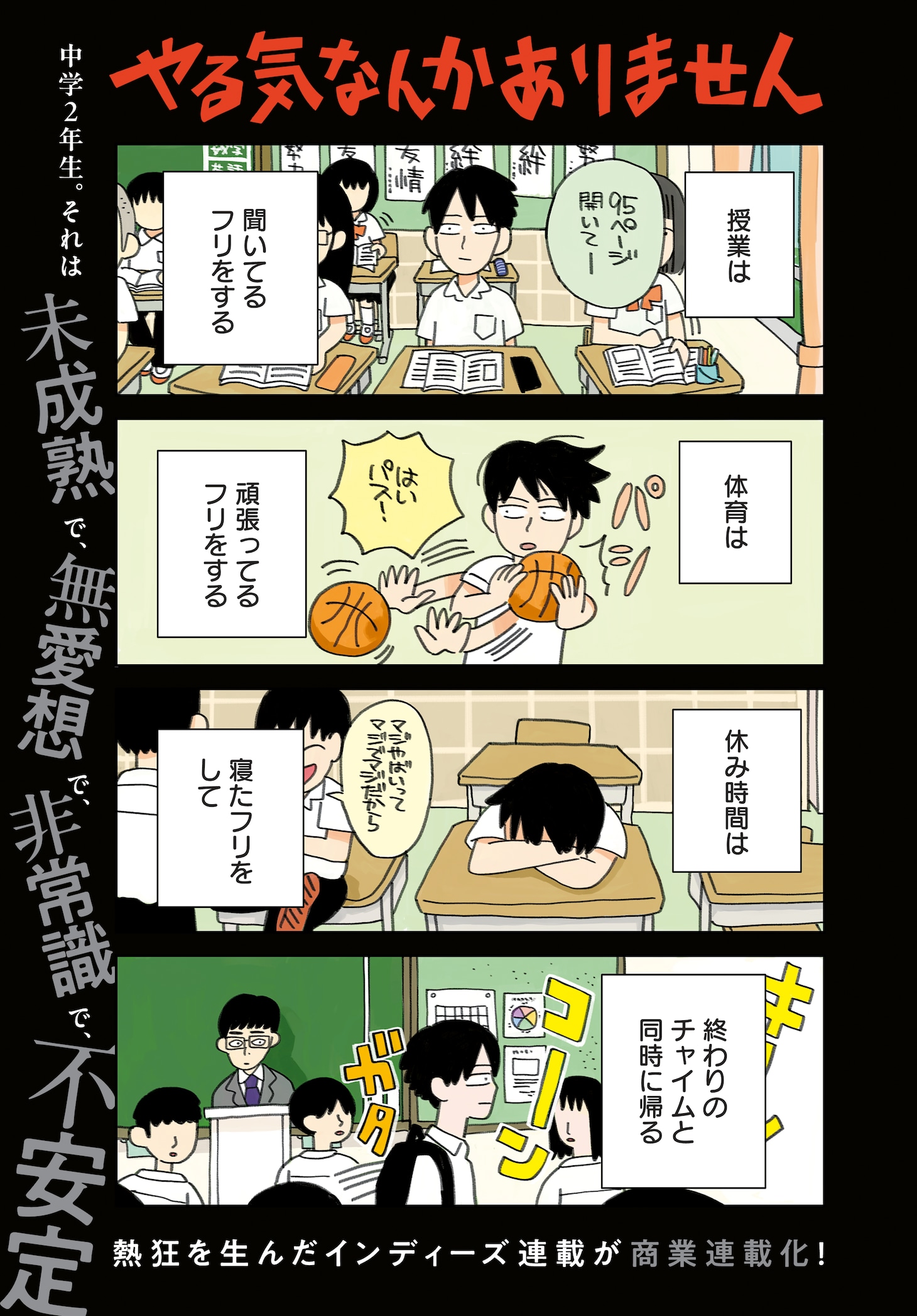 「やる気なんかありません」第1話より