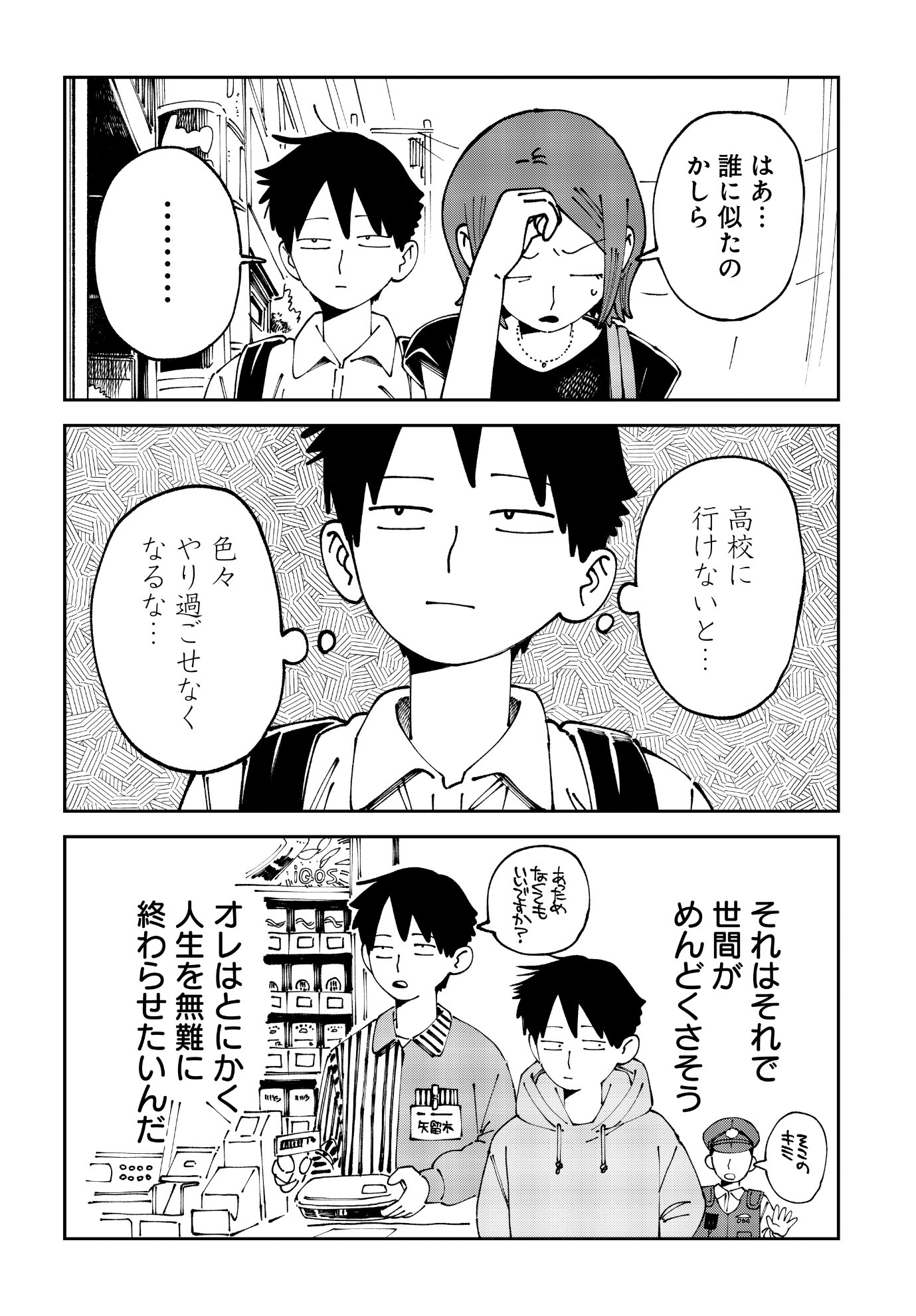 「やる気なんかありません」第1話より