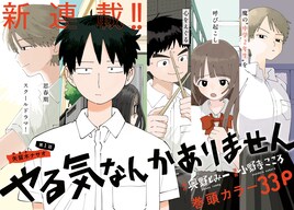無気力な中2男子のスクールドラマがUJで、次号には「魔高校生ビーティー」掲載