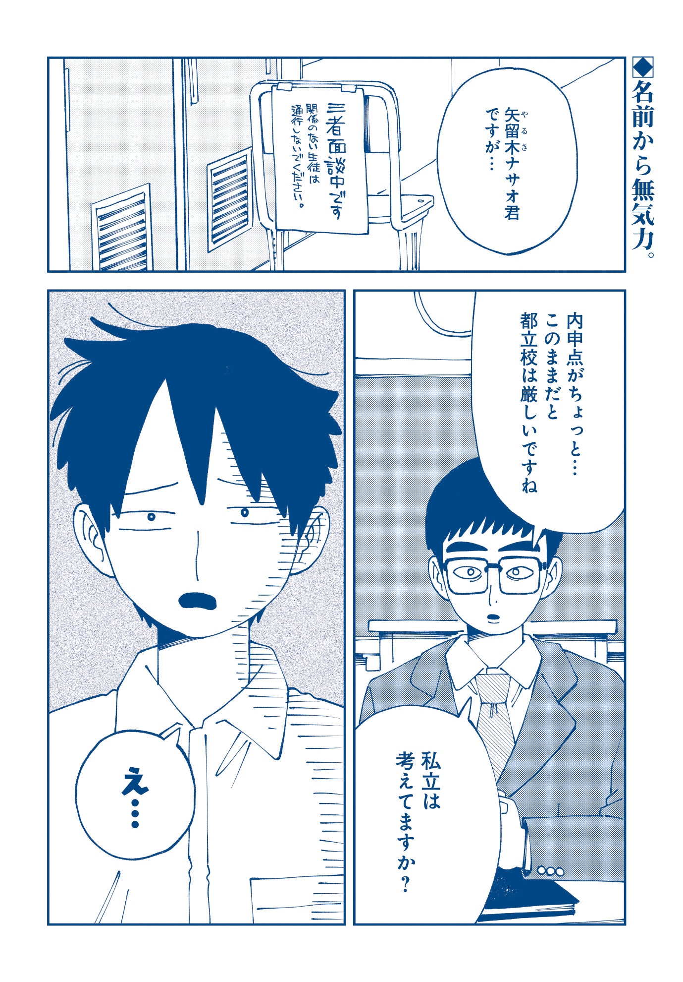 「やる気なんかありません」第1話より