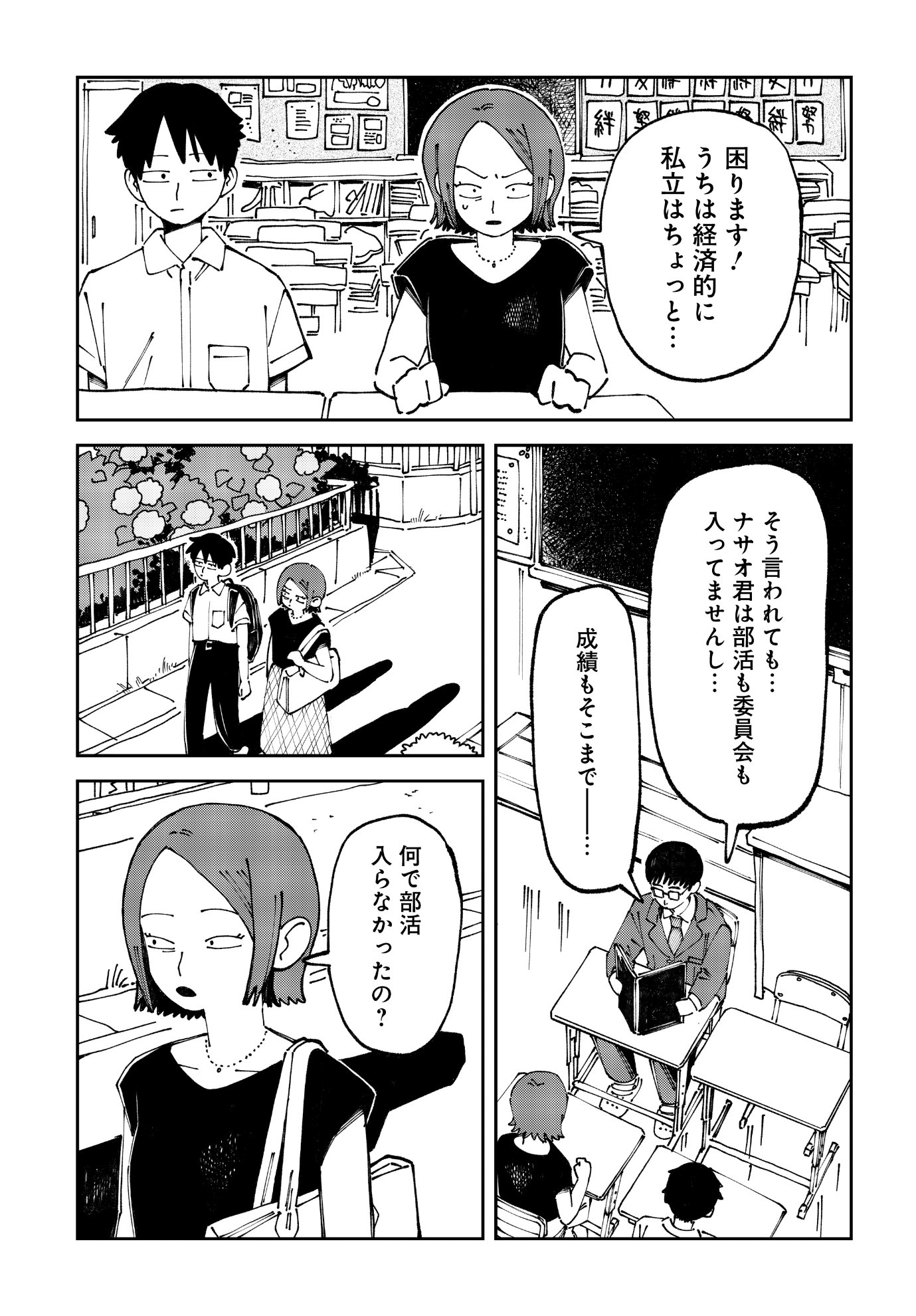 「やる気なんかありません」第1話より