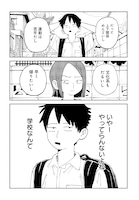 「やる気なんかありません」第1話より