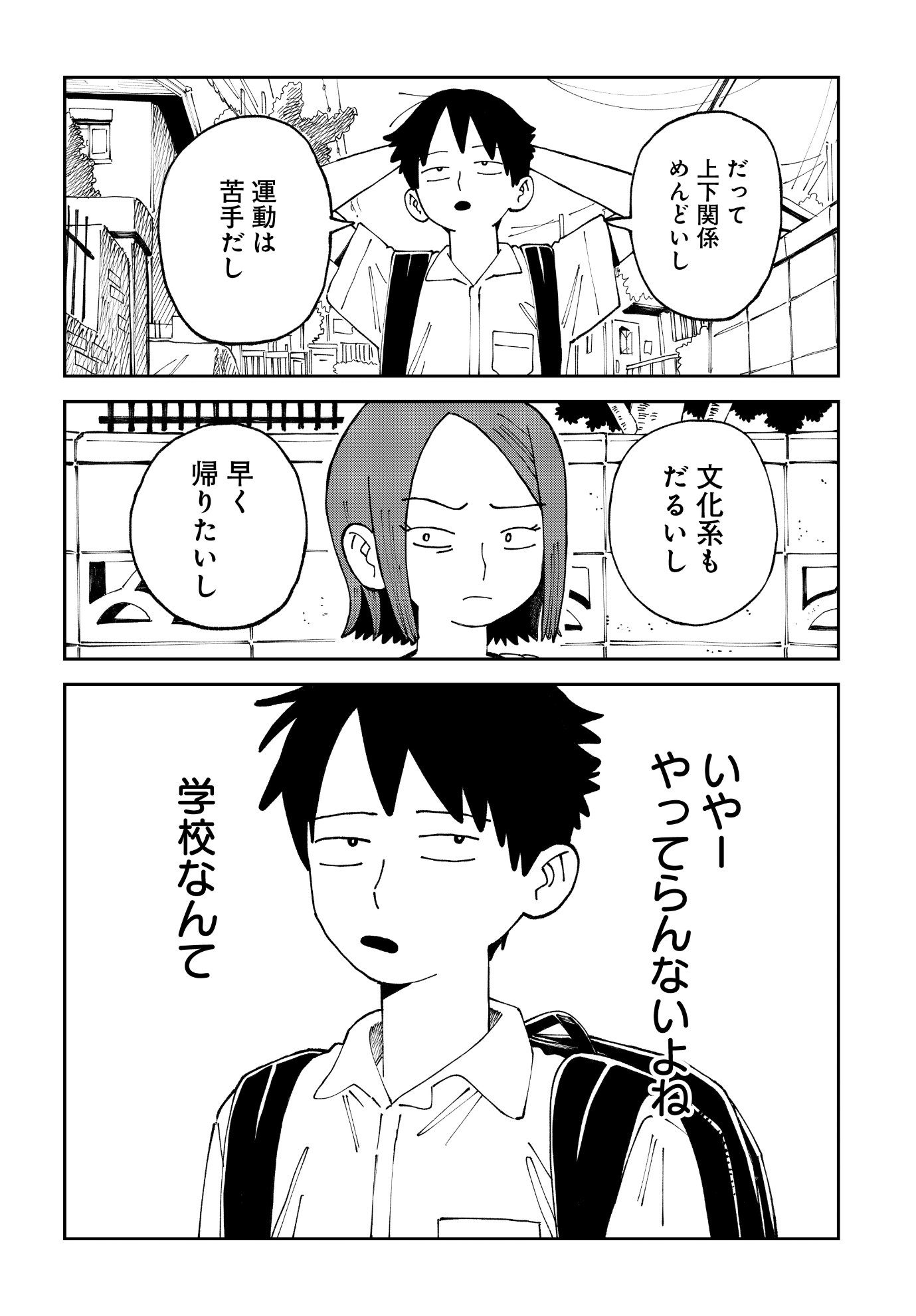 「やる気なんかありません」第1話より