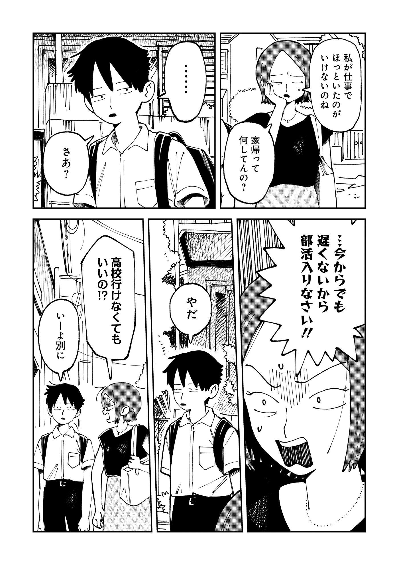 「やる気なんかありません」第1話より