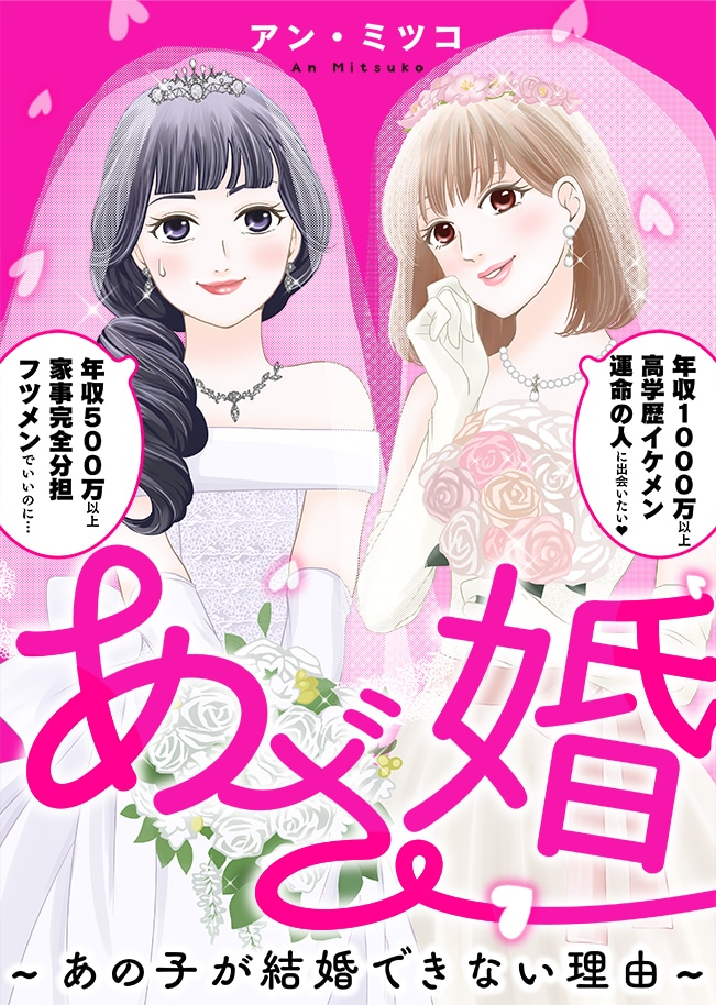 「あざ婚～あの子が結婚できない理由～」1巻
