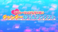 「デコレーションしちゃお♪チャンチーぬりえコンテスト」ロゴ