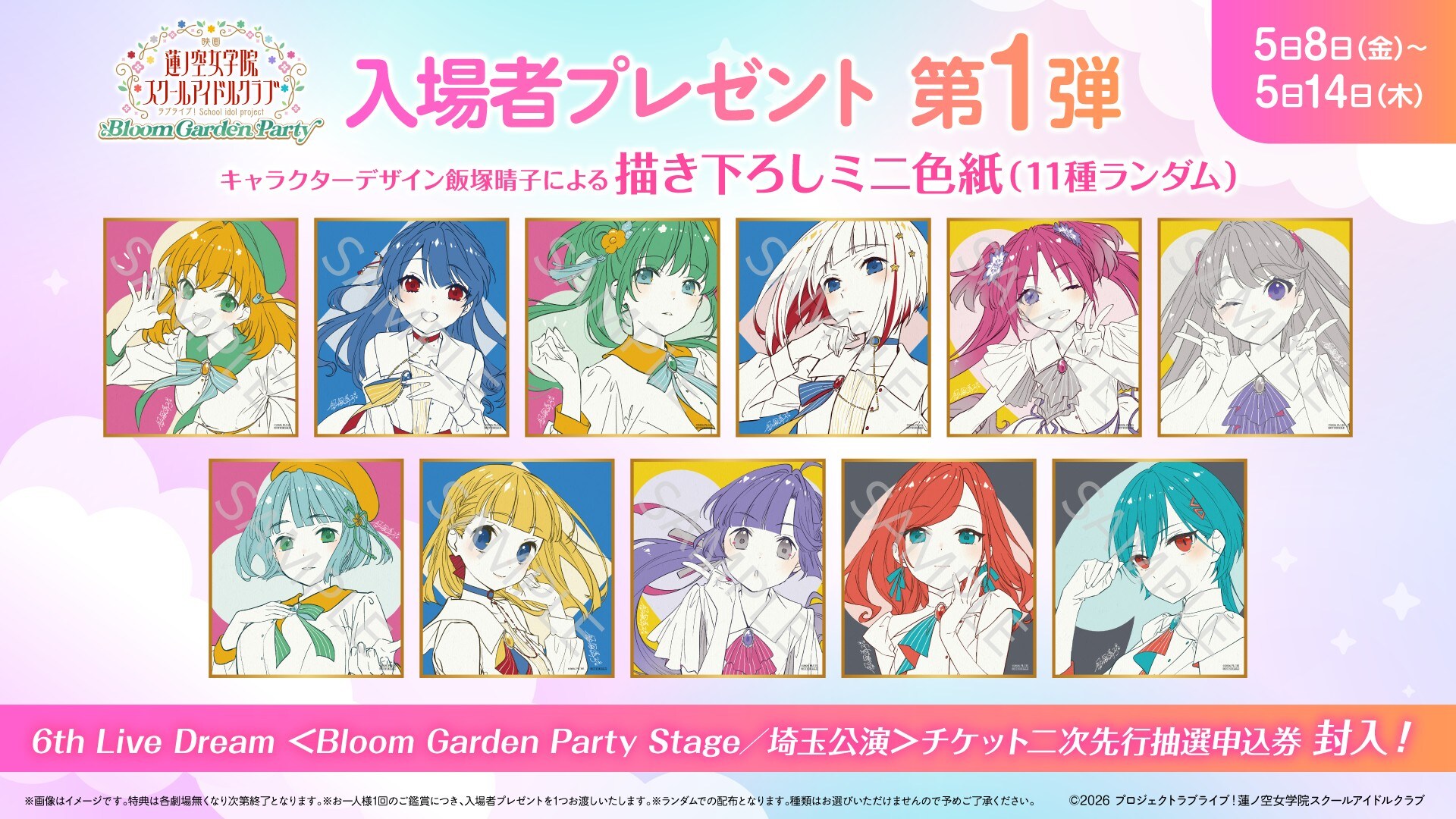 ラブライブ！」新作映画の本予告映像 入場者特典第1弾は飯塚晴子の描き