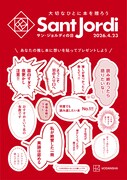 講談社のコミック編集部横断企画「サン・ジョルディの日キャンペーン 2026」ステッカー