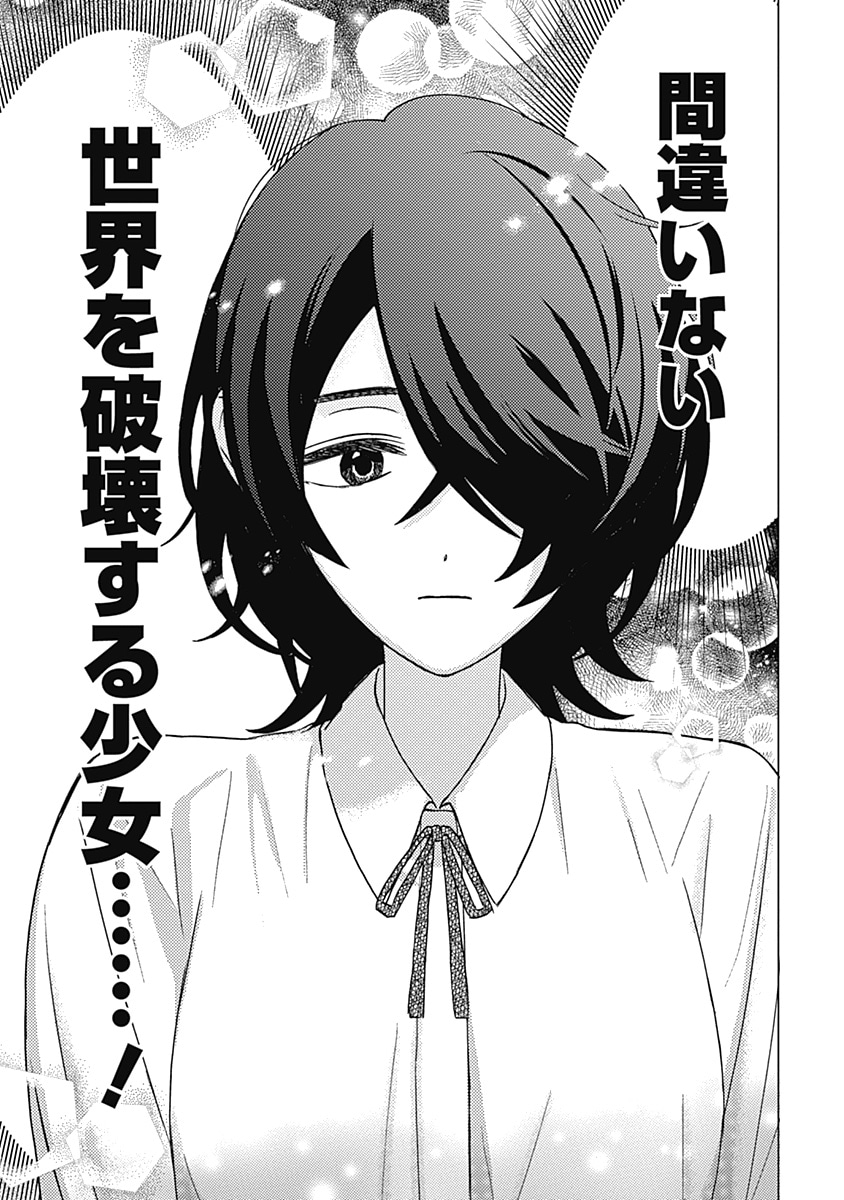 「壊していいよ、すいかちゃん。」第1話より