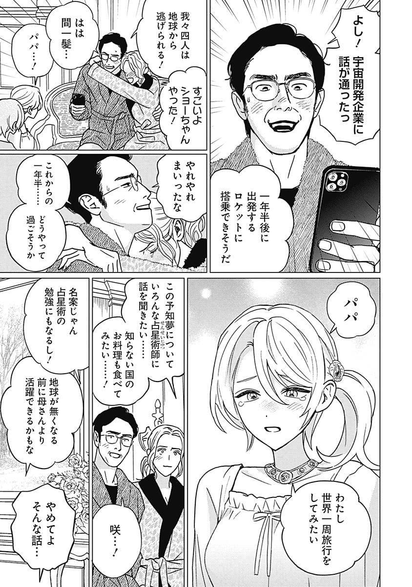 「壊していいよ、すいかちゃん。」第1話より