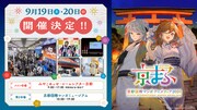 「京都国際マンガ・アニメフェア2026」の告知画像