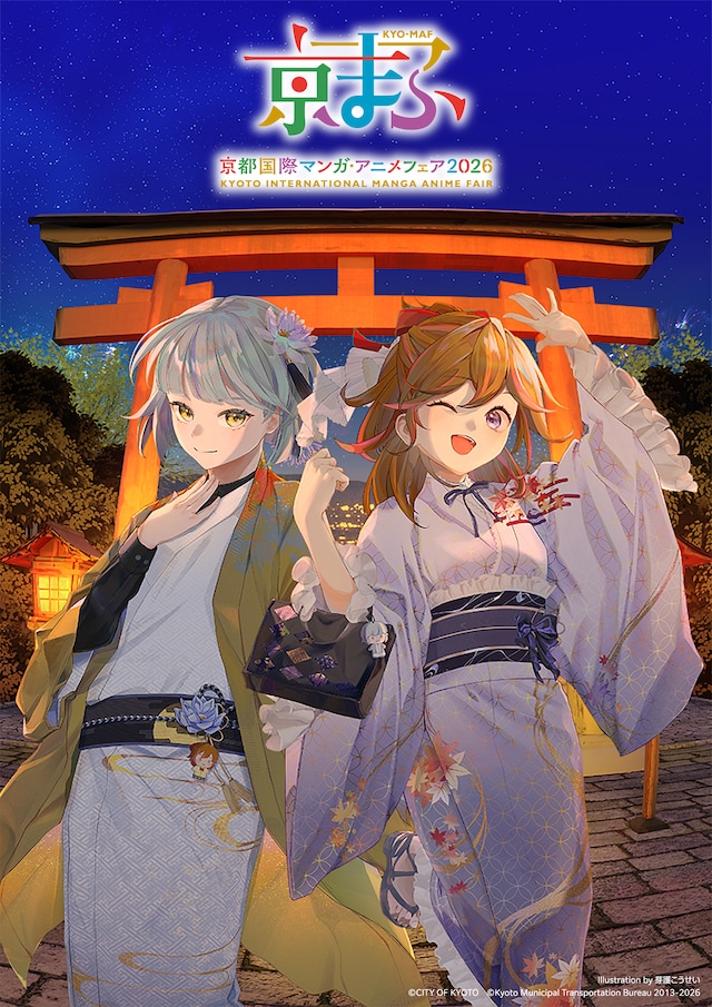 「京都国際マンガ・アニメフェア2026」メインビジュアル、ロゴあり