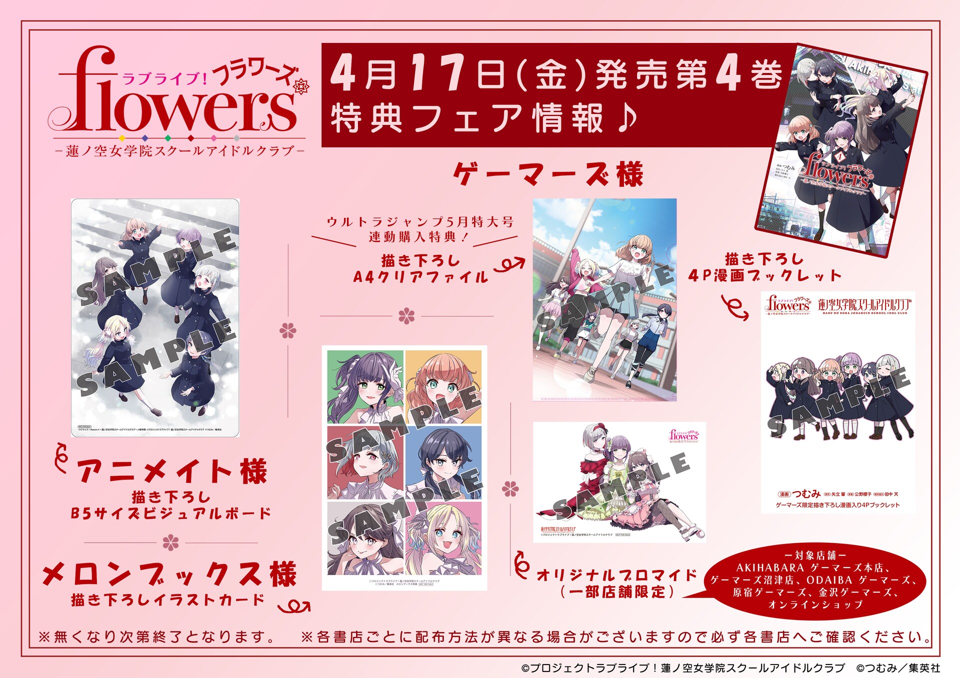 ラブライブ！flowers*」4巻は書店特典満載、UJに「花帆のやりたいこと