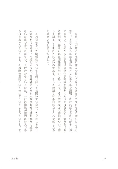 町田康「主が島」