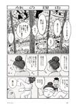 メグマイルランド「タジンオー」