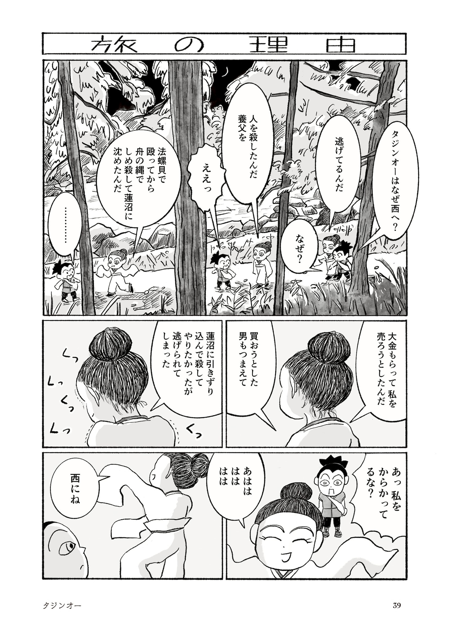 メグマイルランド「タジンオー」