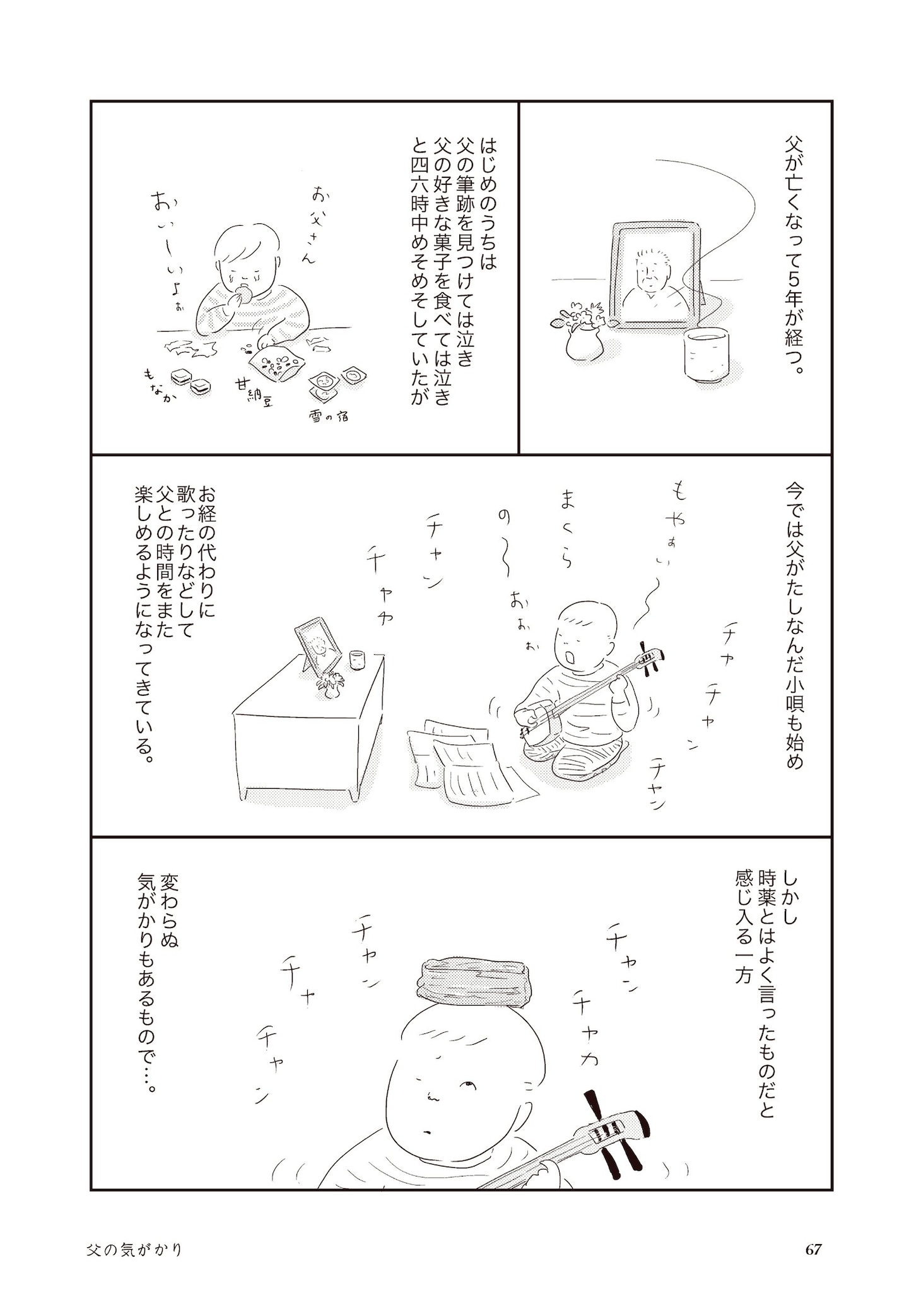 おくやまゆか「父の気がかり」