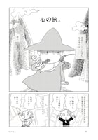 玖保キリコ「心の旅人」