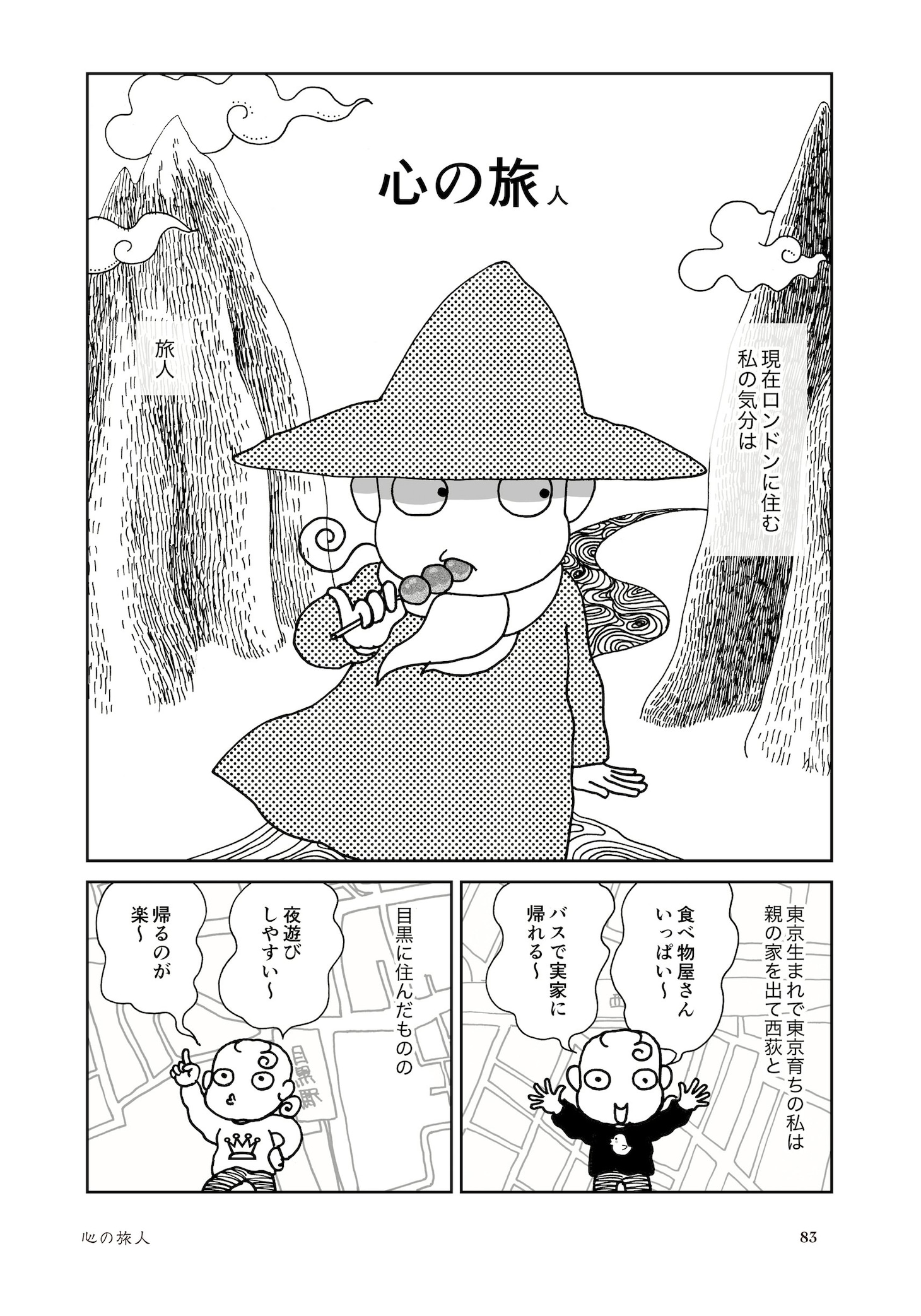 玖保キリコ「心の旅人」