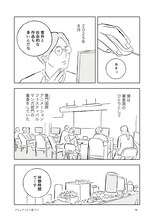 森泉岳土「クリック（どう思う？）」