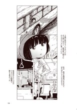 安永知澄「ちさの旅」