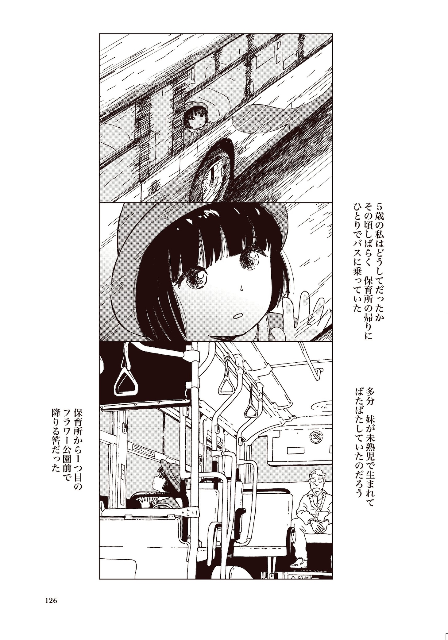 安永知澄「ちさの旅」