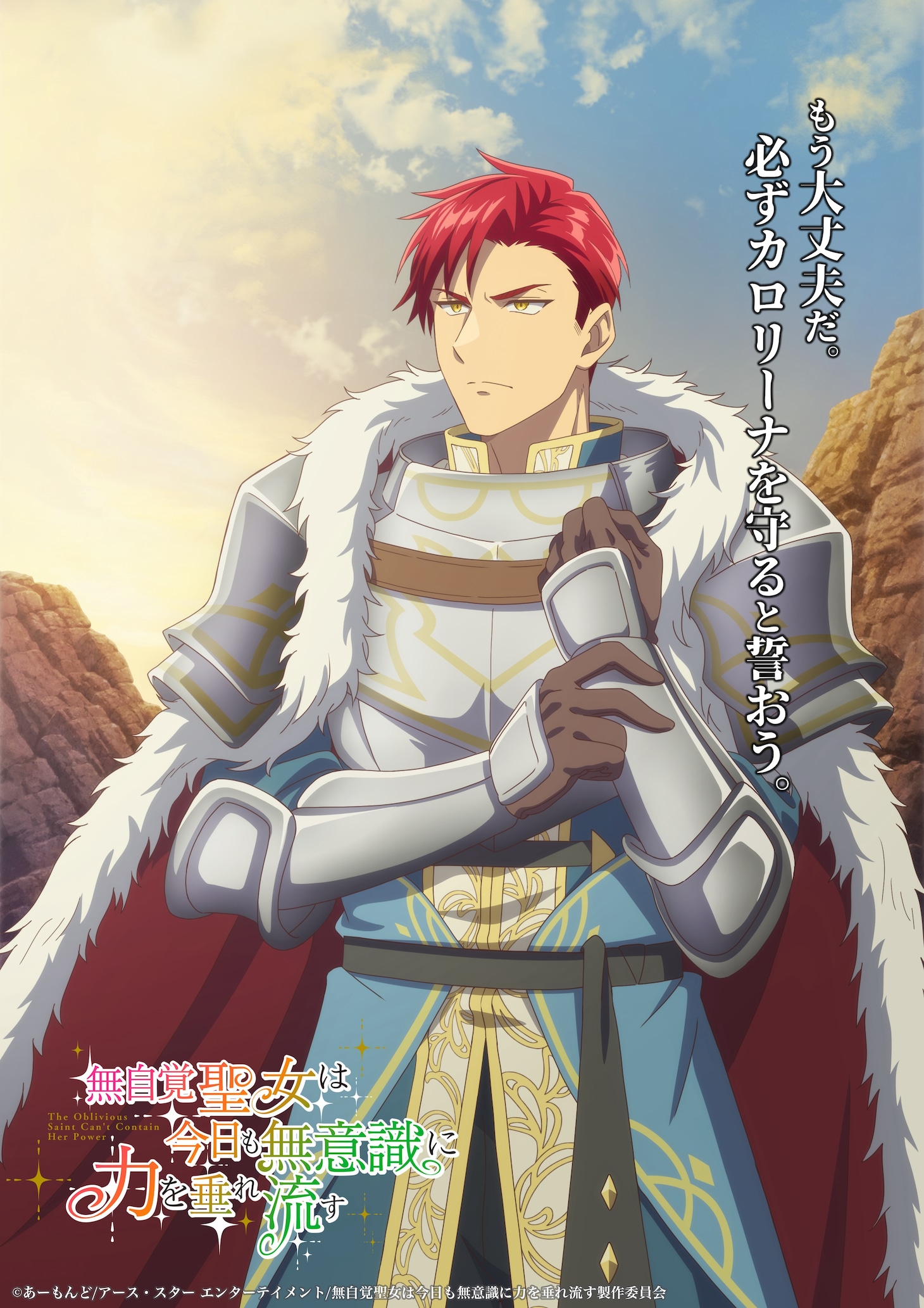 TVアニメ「無自覚聖女は今日も無意識に力を垂れ流す」キャラクターコンセプトビジュアル第2弾