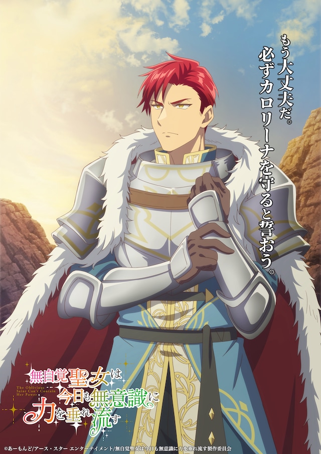 TVアニメ「無自覚聖女は今日も無意識に力を垂れ流す」キャラクターコンセプトビジュアル第2弾