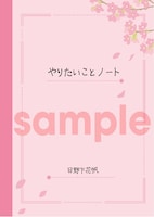 ウルトラジャンプ5月号付録の「花帆のやりたいことノート」