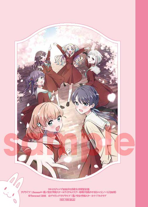 ウルトラジャンプ5月号付録の「花帆のやりたいことノート」