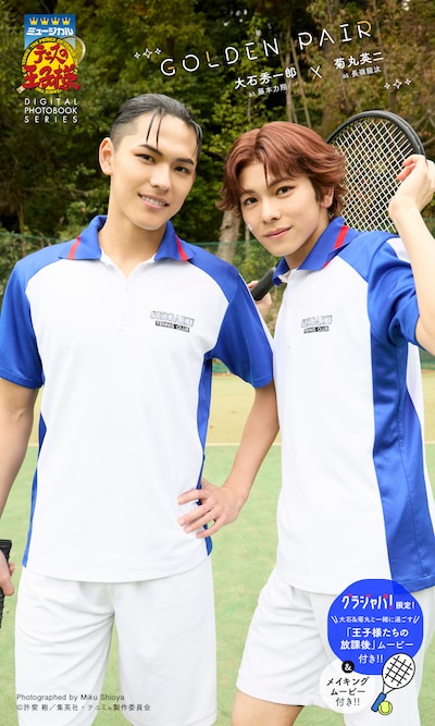 「ミュージカル『テニスの王子様』大石秀一郎＆菊丸英二 DIGITAL PHOTO BOOK『GOLDEN PAIR』」（「週プレ グラジャパ！」限定特典付き） (c) 塩谷未来／集英社 (c) 許斐 剛／集英社・テニミュ製作委員会