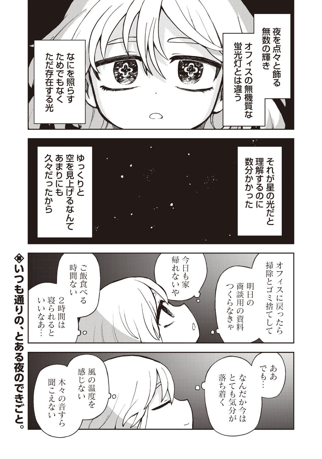 「死んで定時が来るものか」第1話より