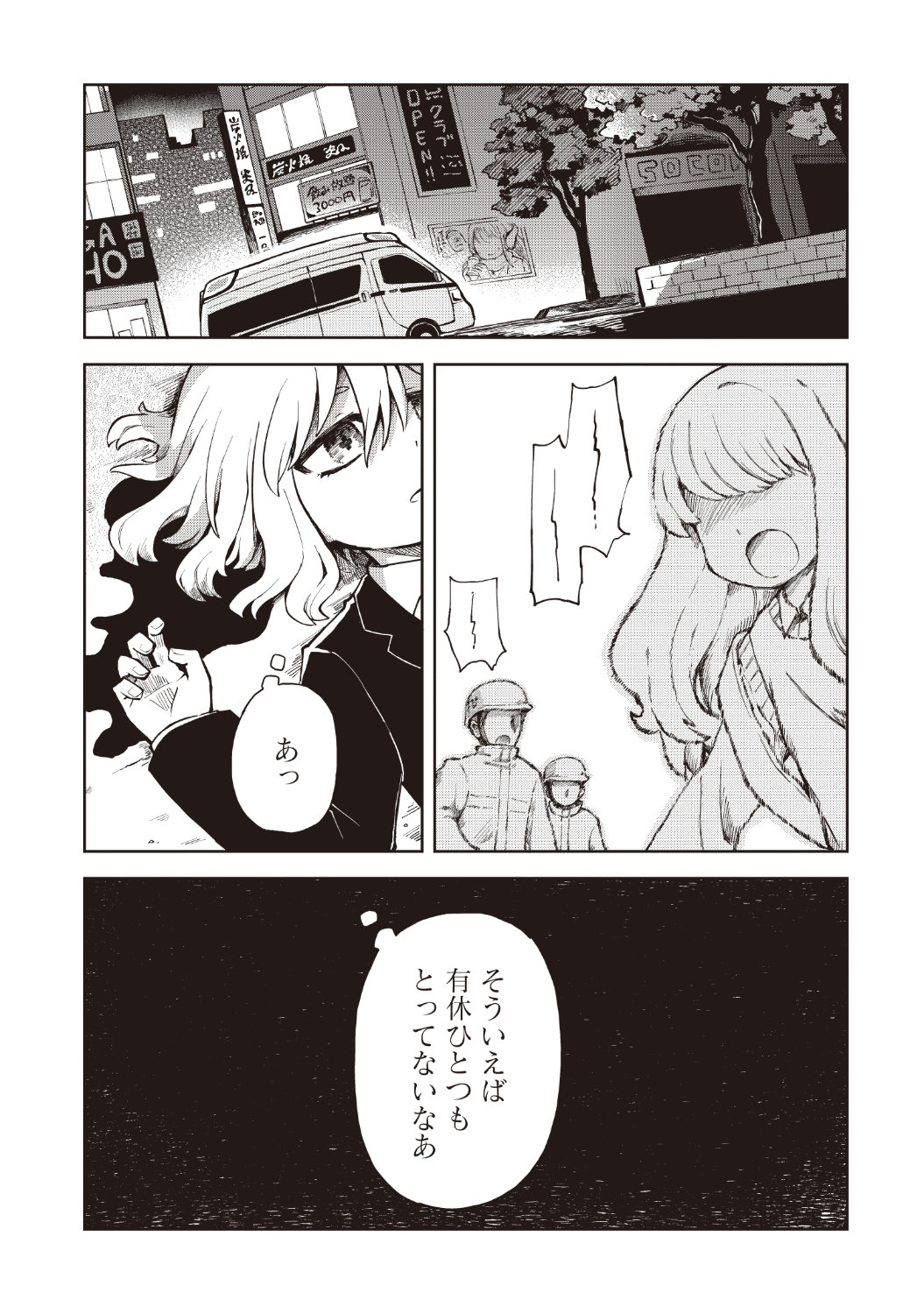 「死んで定時が来るものか」第1話より