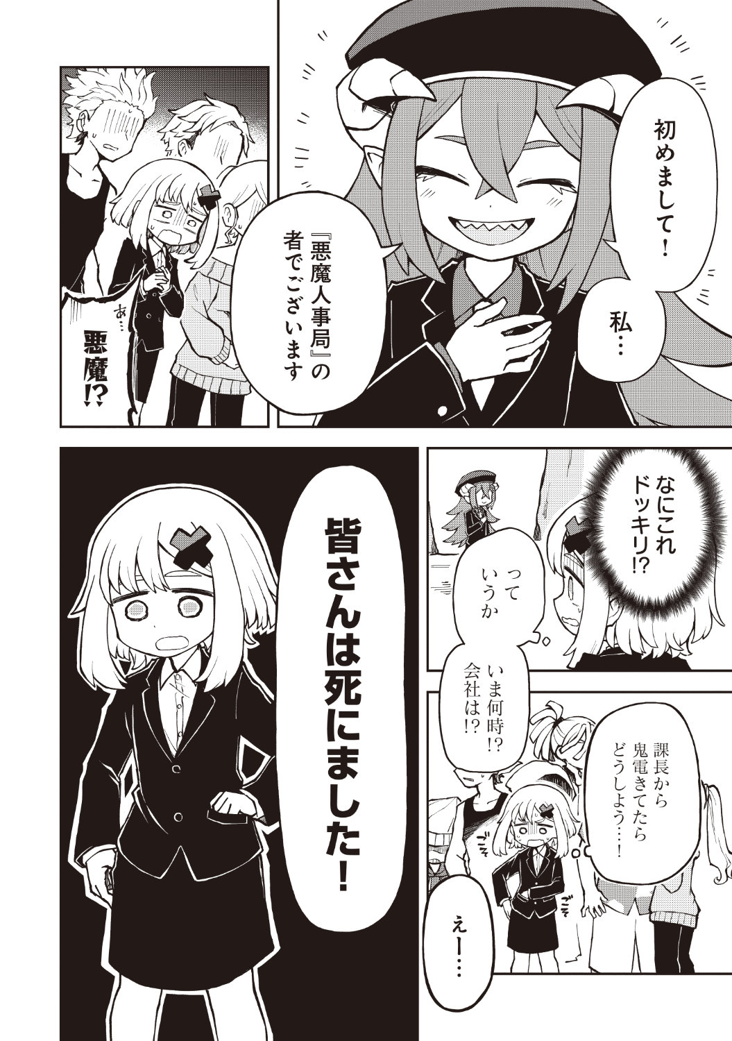 「死んで定時が来るものか」第1話より