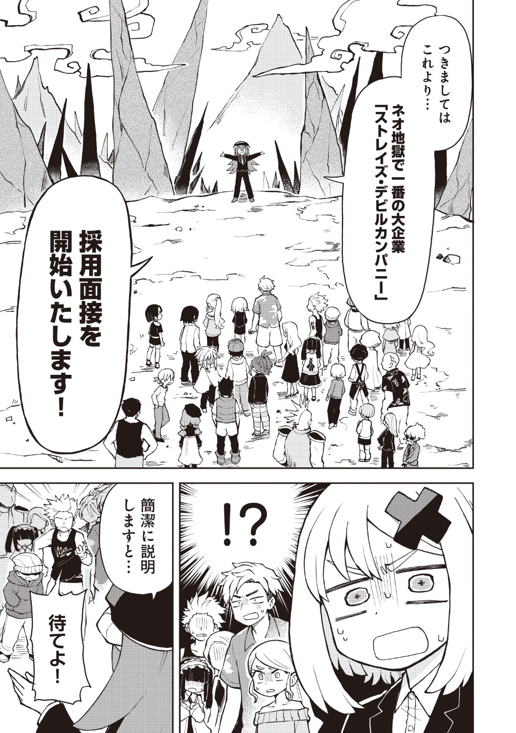 「死んで定時が来るものか」第1話より