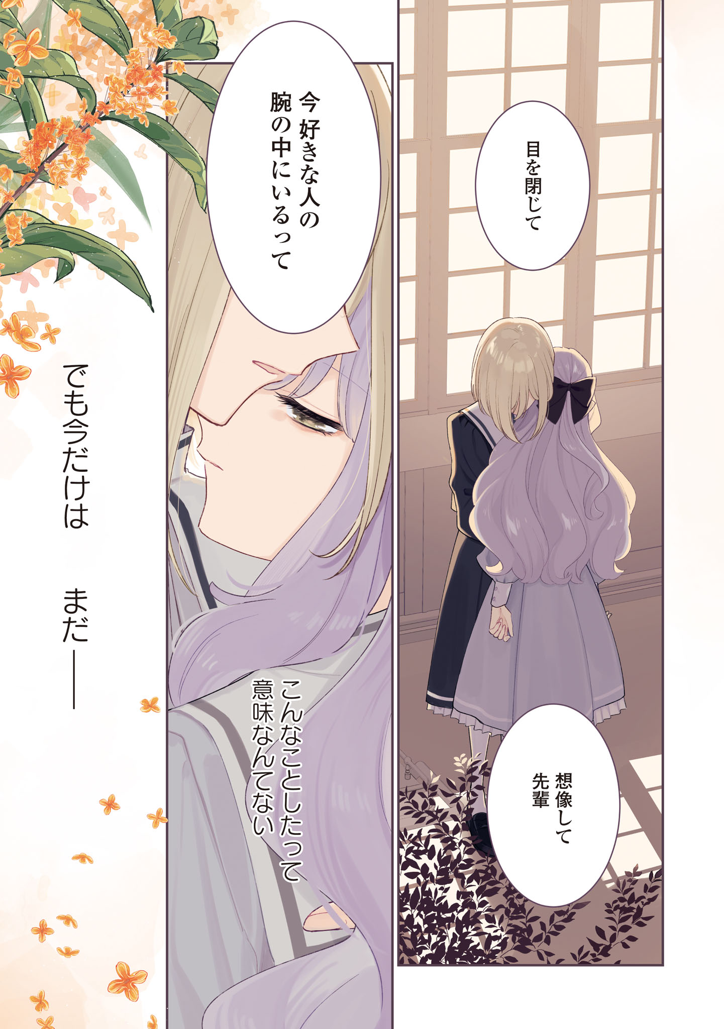 「たゆたう恋の散り際に」より