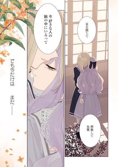 「たゆたう恋の散り際に」より