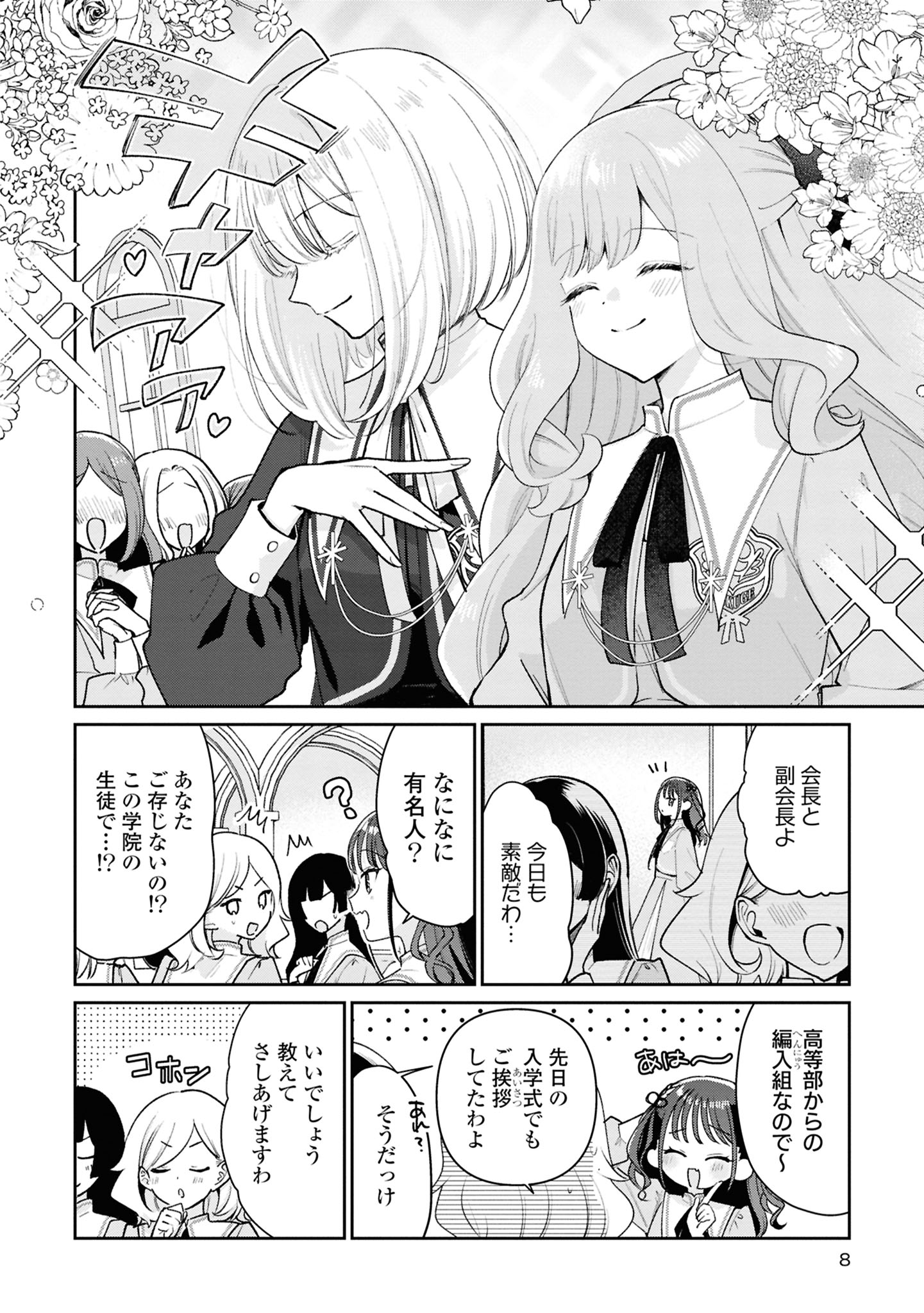 「たゆたう恋の散り際に」より