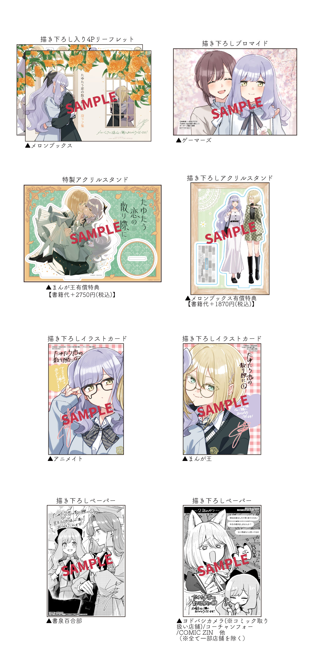 「たゆたう恋の散り際に」1巻特典