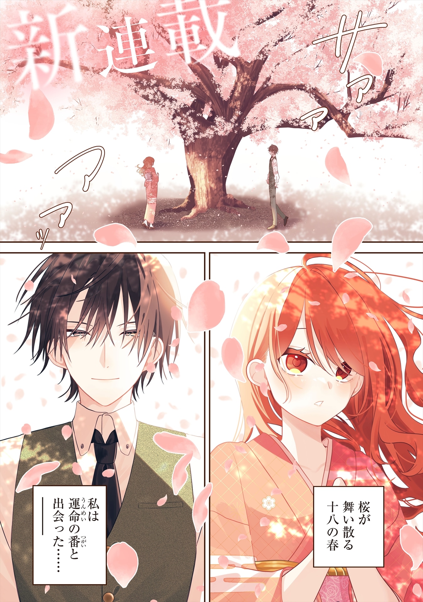 「運命の番と結婚したら、天使息子の継母になりました」より