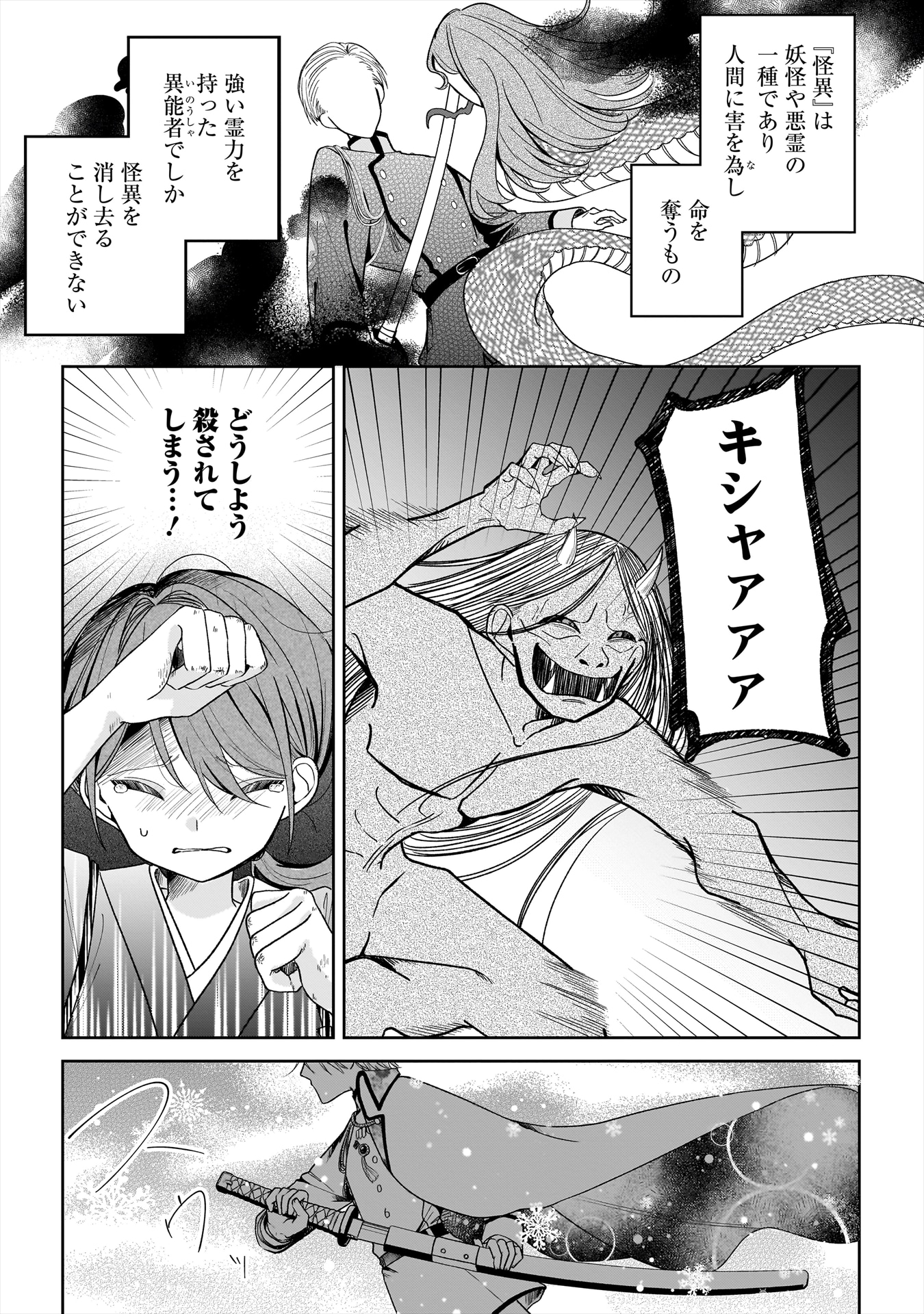 「運命の番と結婚したら、天使息子の継母になりました」より