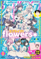 ウルトラジャンプ5月号