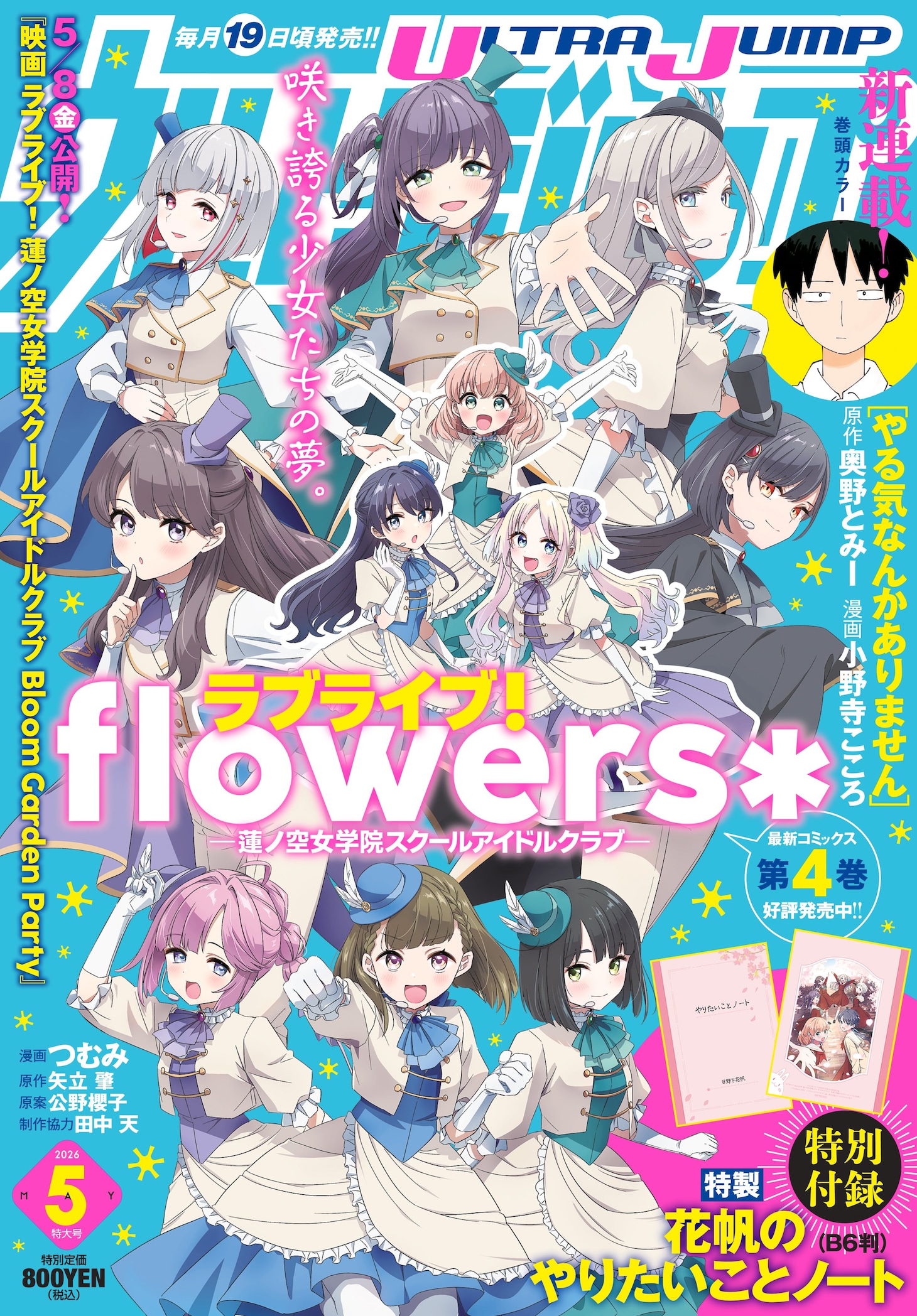 ウルトラジャンプ5月号