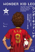 「ワンダーキッド・レオ」2巻