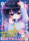 年の離れた幼なじみとの同棲コメディ、「のあ先輩はともだち。」あきやまえんまも推薦