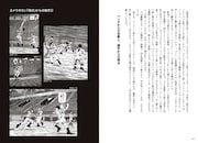 「野球マンガ学概論 ～その歴史と表現について～」より