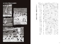 「野球マンガ学概論 ～その歴史と表現について～」より