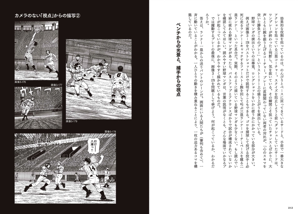 「野球マンガ学概論 ～その歴史と表現について～」より